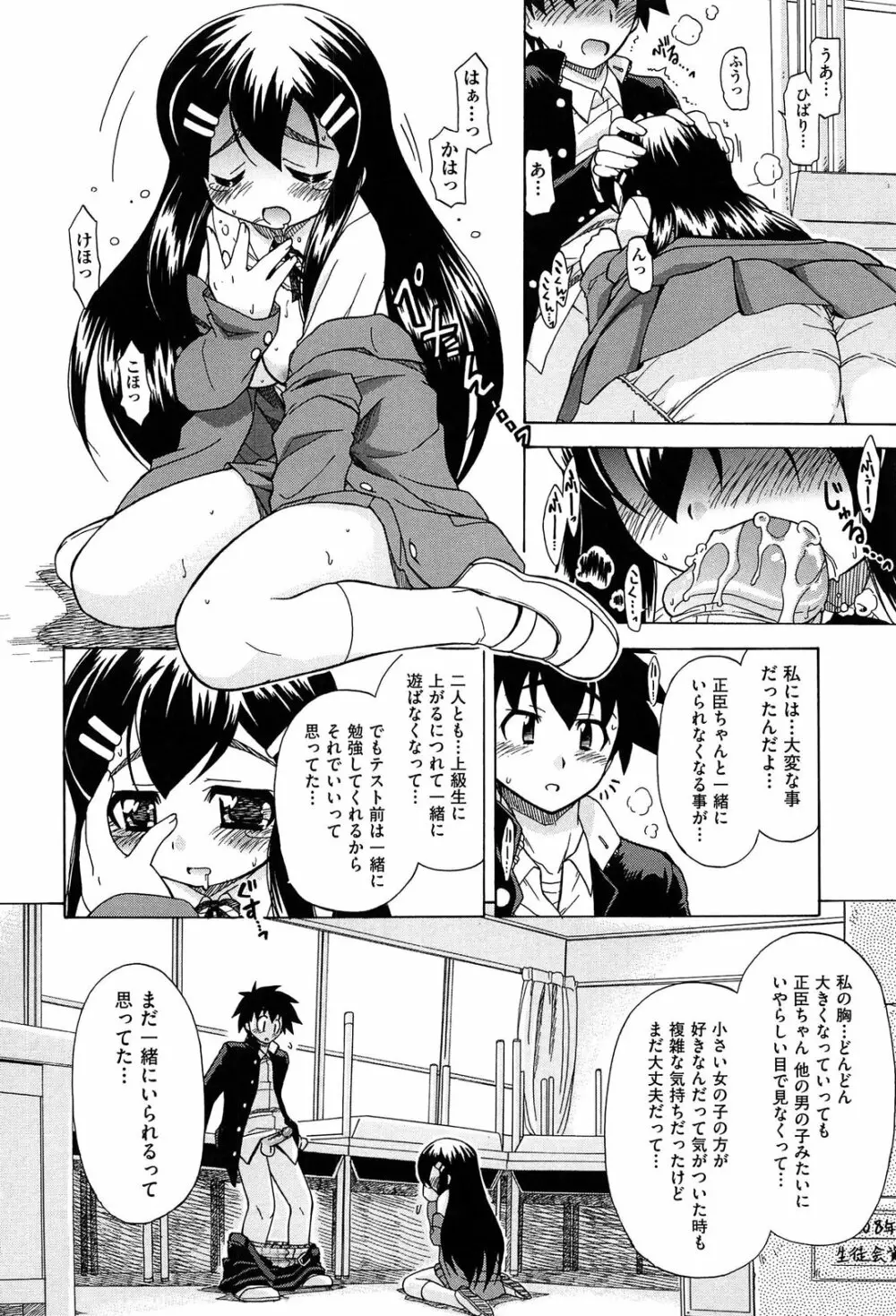 それはキモチいい・女の子のひみつの宴 Page.120