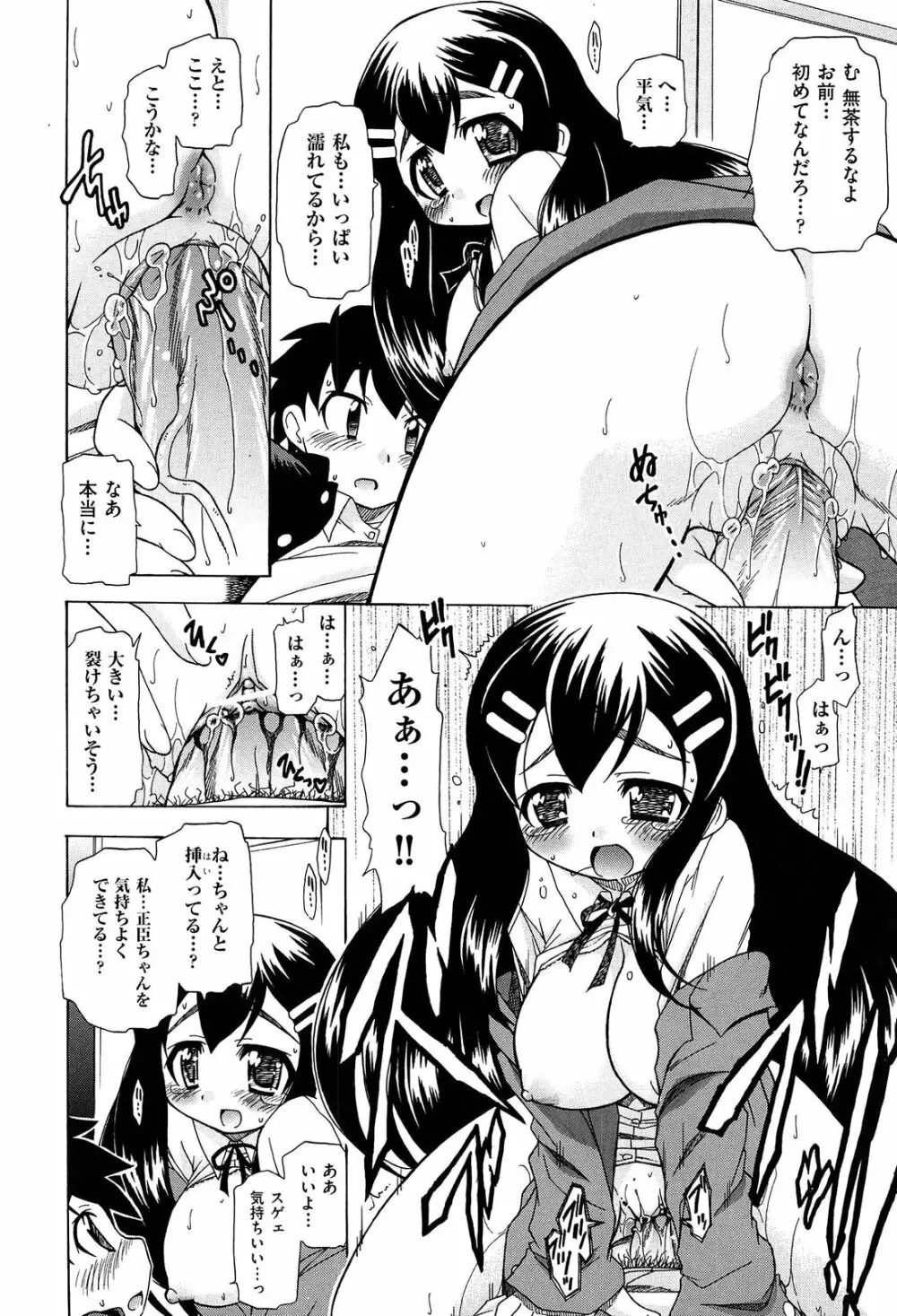 それはキモチいい・女の子のひみつの宴 Page.122