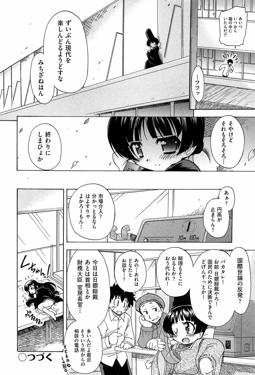 それはキモチいい・女の子のひみつの宴 Page.128