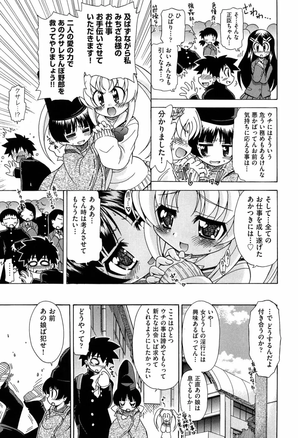 それはキモチいい・女の子のひみつの宴 Page.135