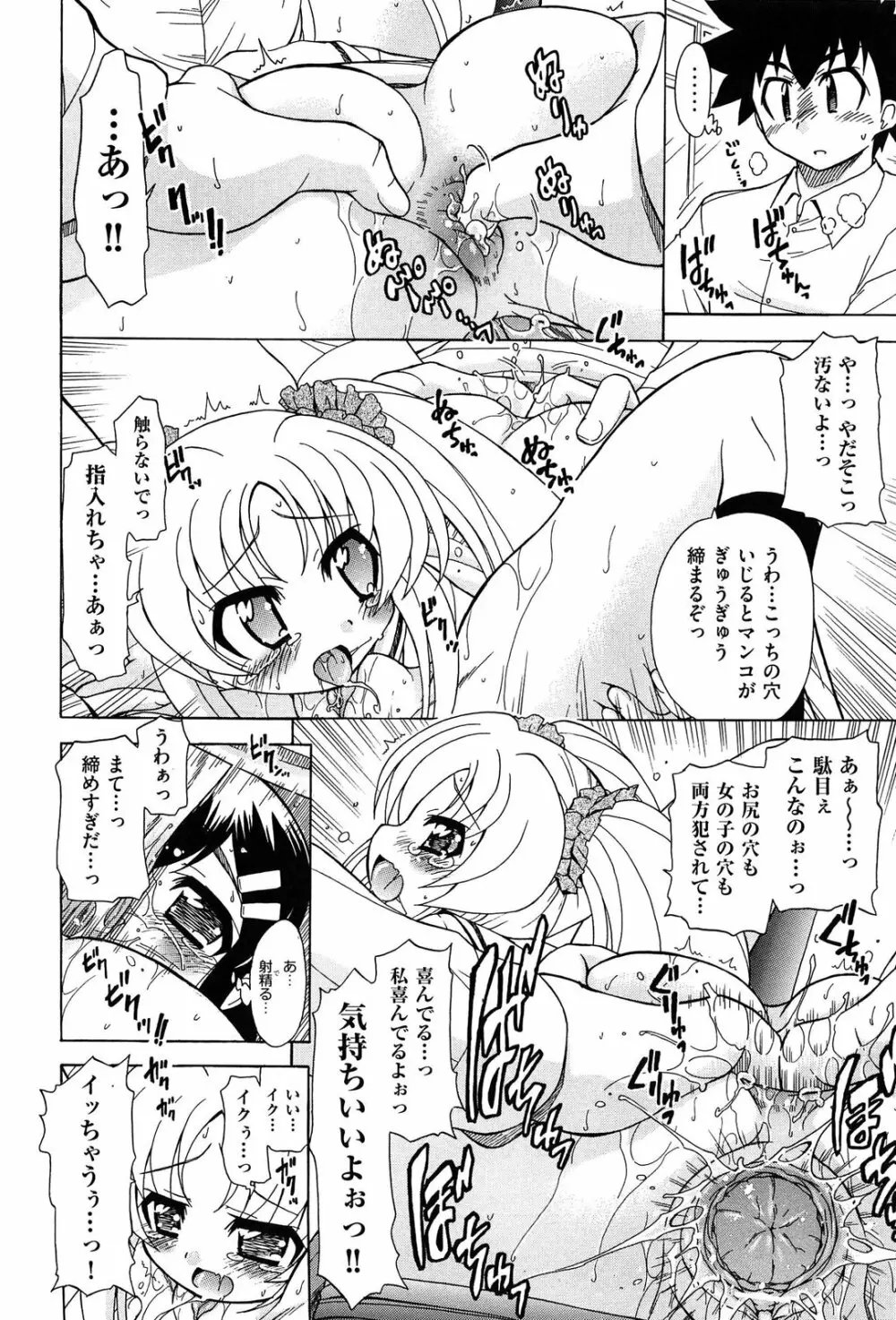 それはキモチいい・女の子のひみつの宴 Page.164