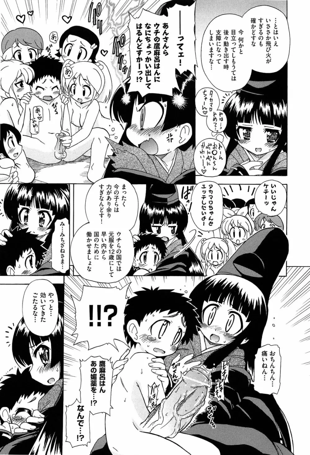 それはキモチいい・女の子のひみつの宴 Page.171