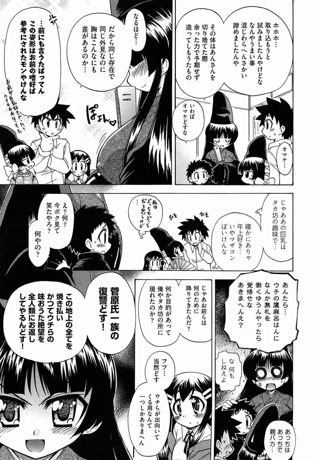 それはキモチいい・女の子のひみつの宴 Page.175