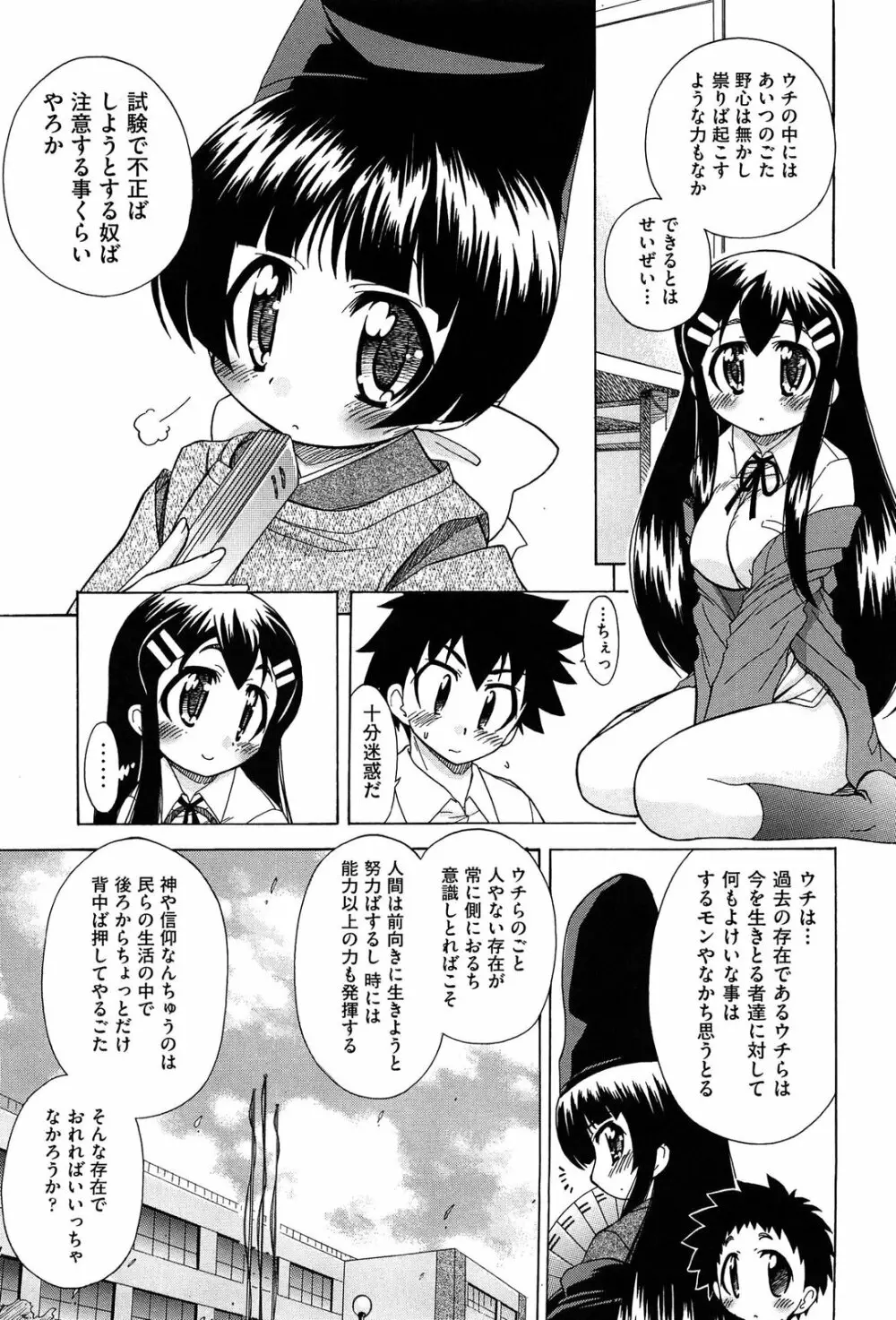 それはキモチいい・女の子のひみつの宴 Page.177