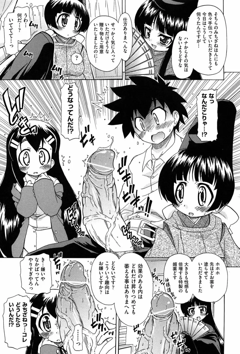 それはキモチいい・女の子のひみつの宴 Page.179