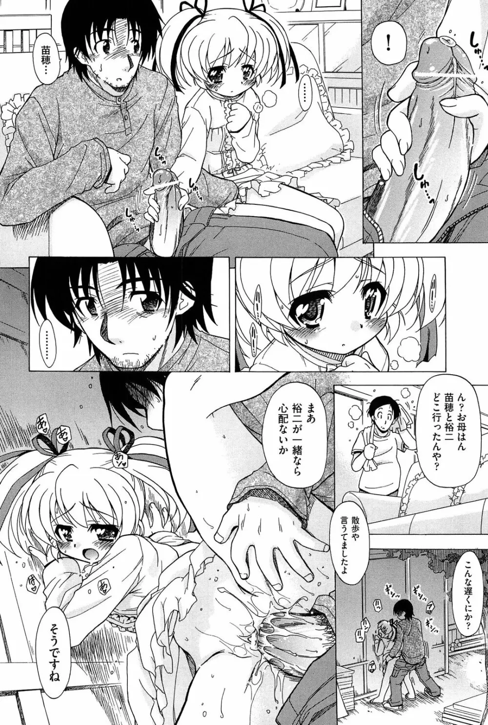 それはキモチいい・女の子のひみつの宴 Page.18