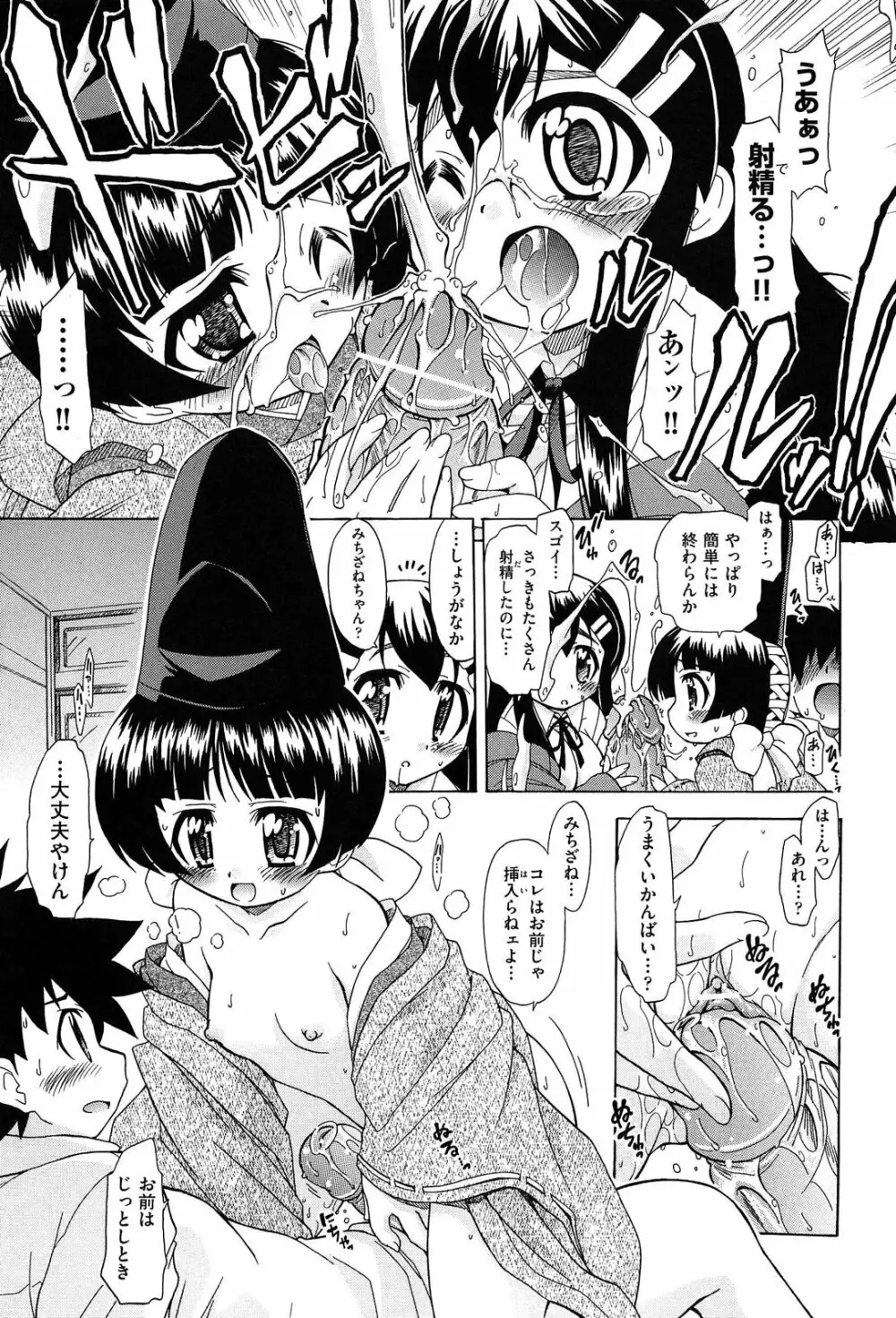 それはキモチいい・女の子のひみつの宴 Page.181