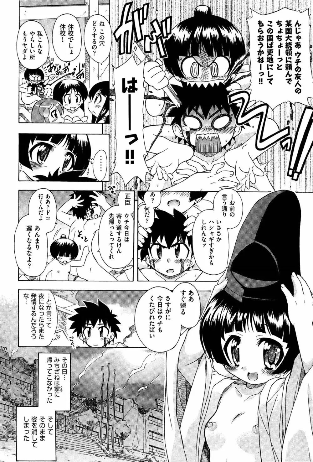 それはキモチいい・女の子のひみつの宴 Page.202