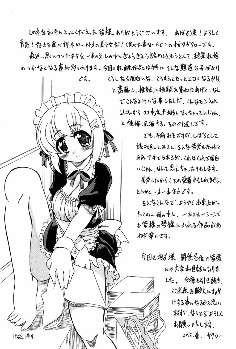 それはキモチいい・女の子のひみつの宴 Page.205