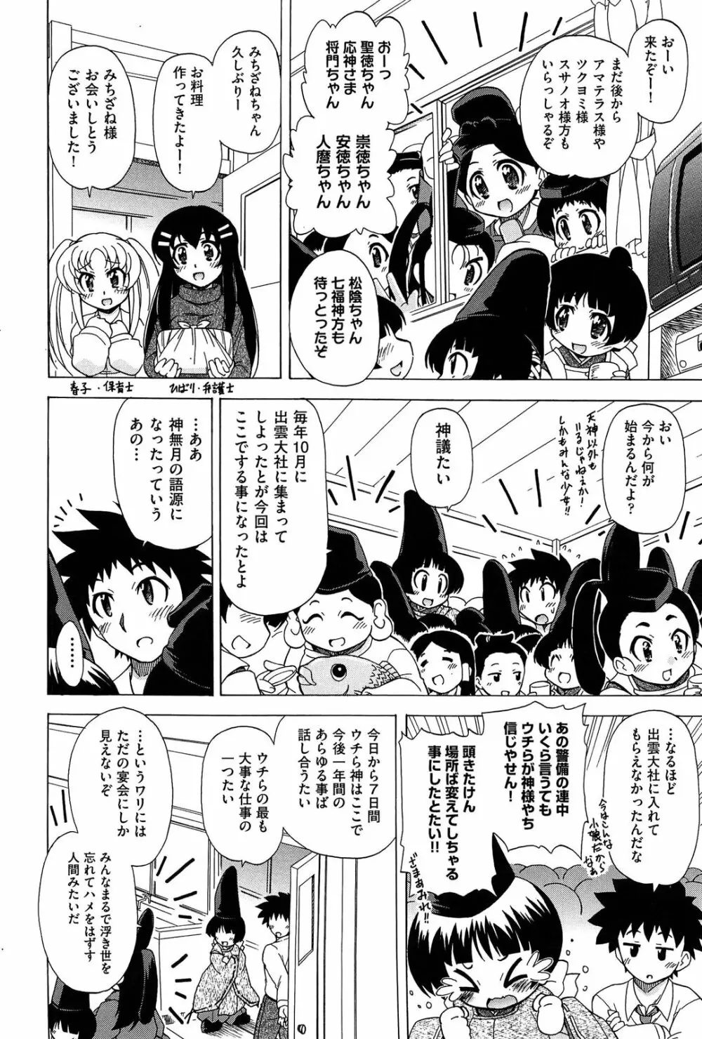 それはキモチいい・女の子のひみつの宴 Page.208