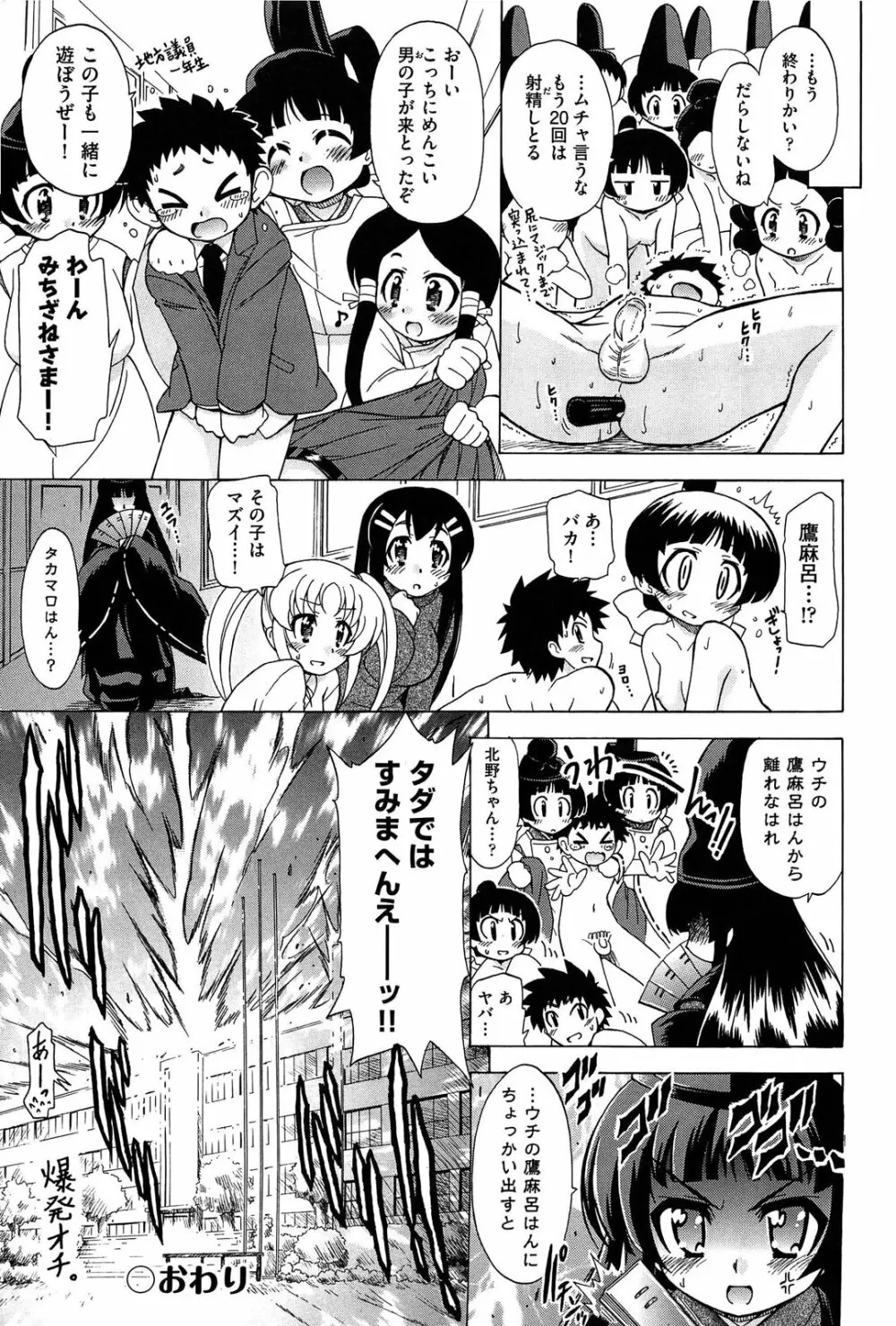 それはキモチいい・女の子のひみつの宴 Page.211