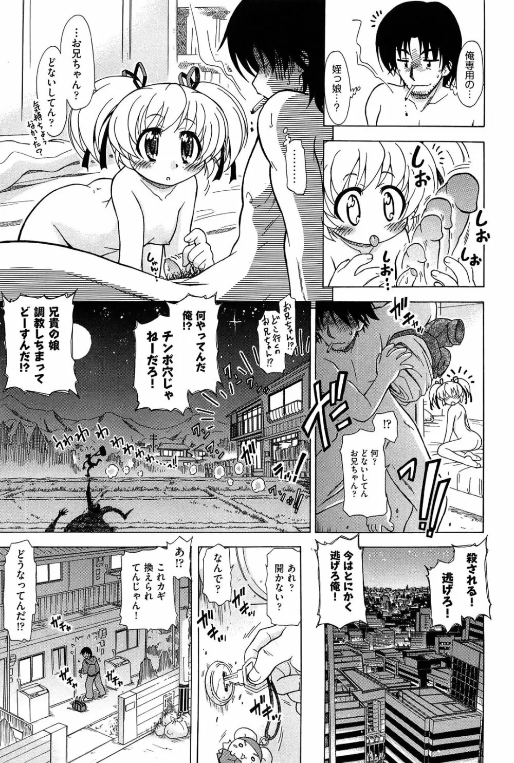 それはキモチいい・女の子のひみつの宴 Page.23