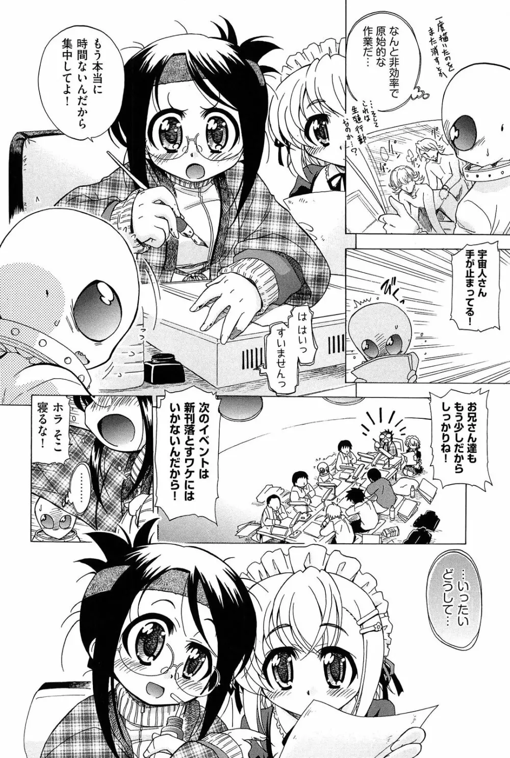 それはキモチいい・女の子のひみつの宴 Page.26