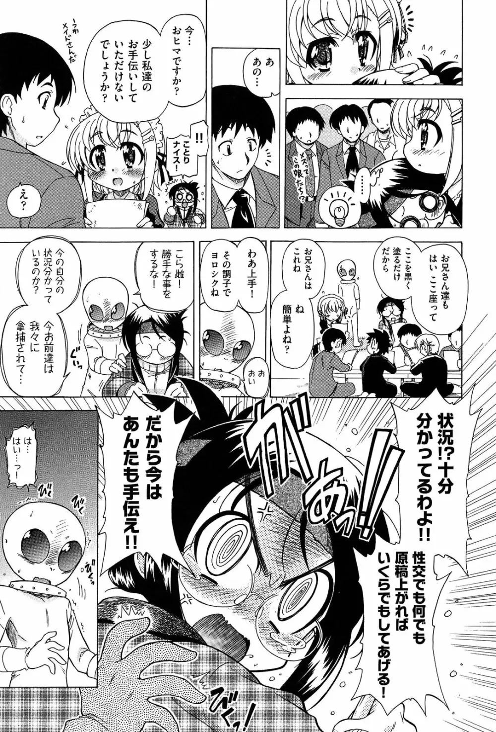 それはキモチいい・女の子のひみつの宴 Page.29