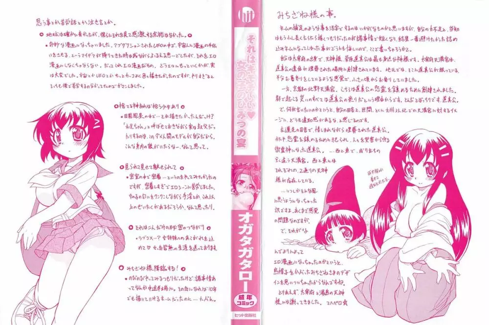 それはキモチいい・女の子のひみつの宴 Page.3