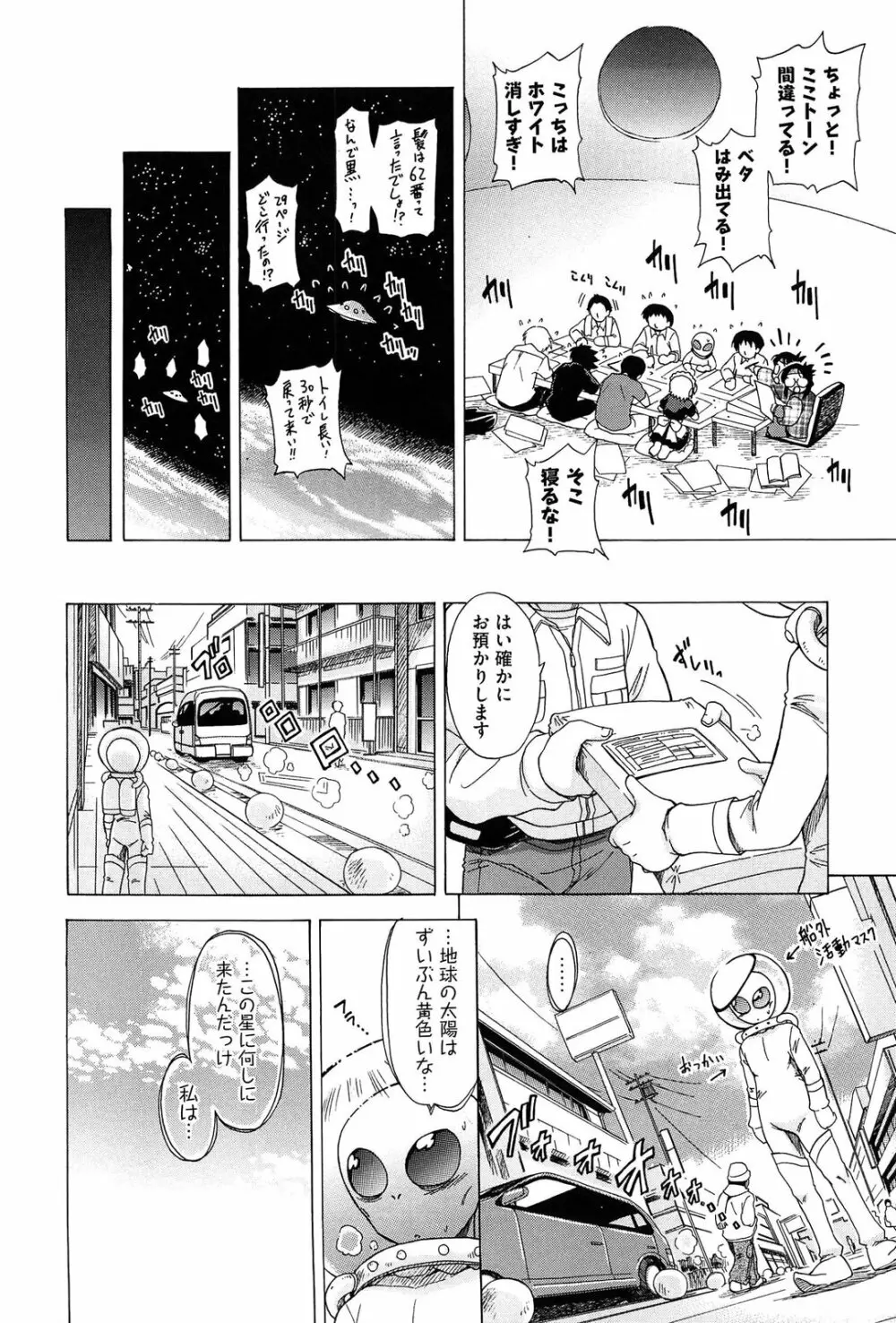 それはキモチいい・女の子のひみつの宴 Page.30