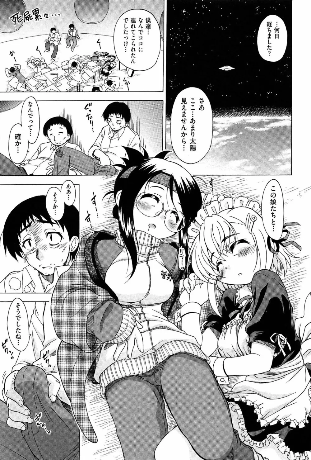 それはキモチいい・女の子のひみつの宴 Page.31