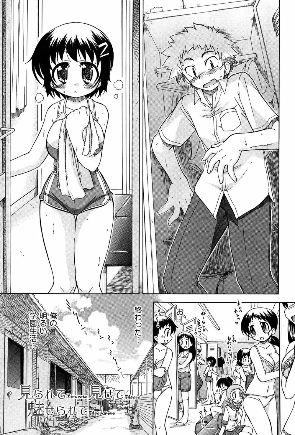 それはキモチいい・女の子のひみつの宴 Page.49