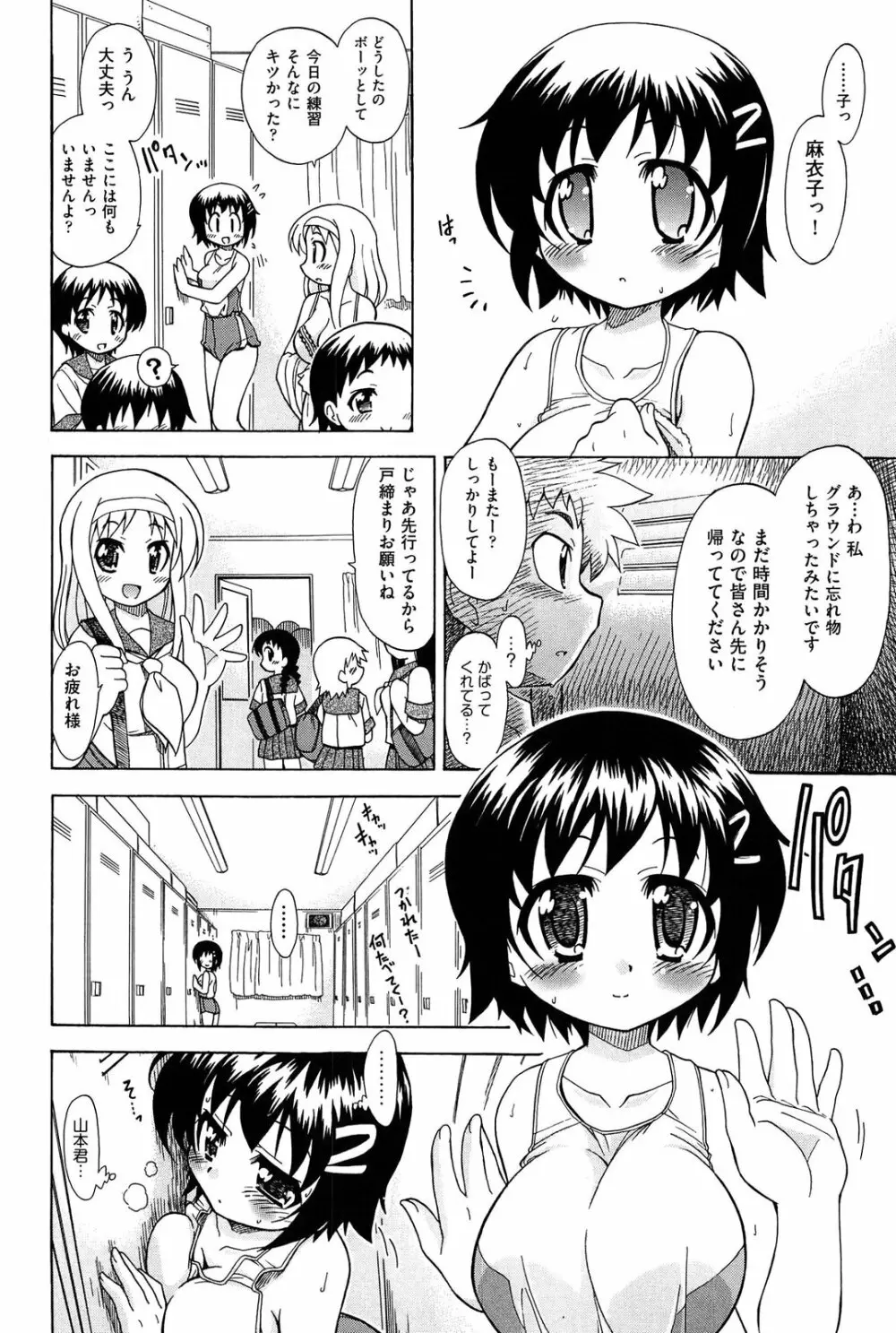 それはキモチいい・女の子のひみつの宴 Page.50