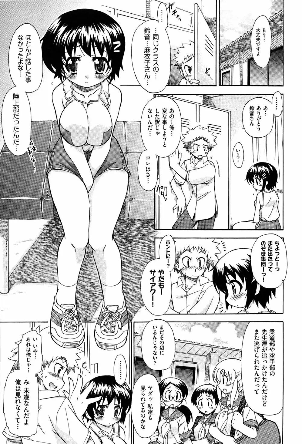 それはキモチいい・女の子のひみつの宴 Page.51