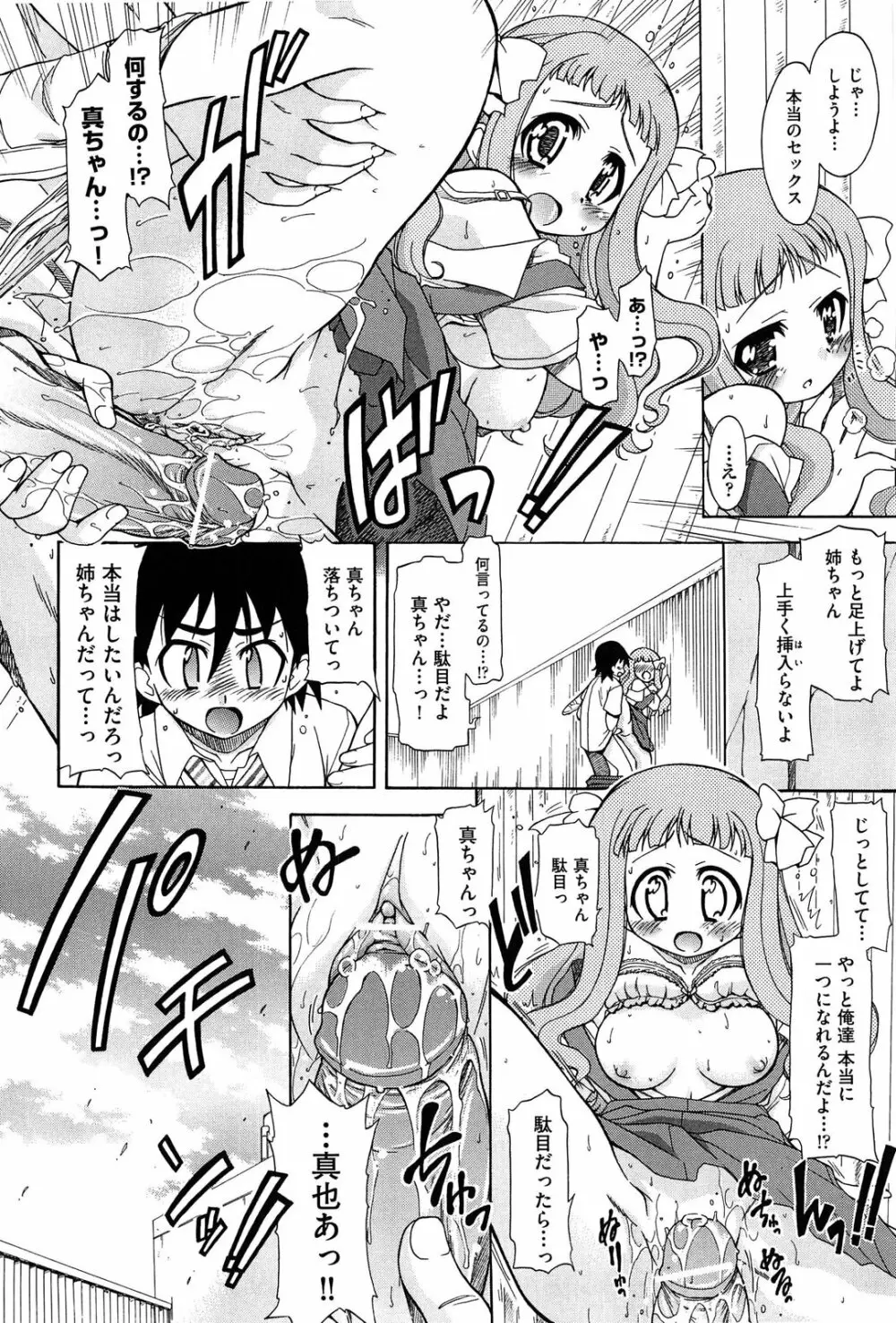 それはキモチいい・女の子のひみつの宴 Page.80