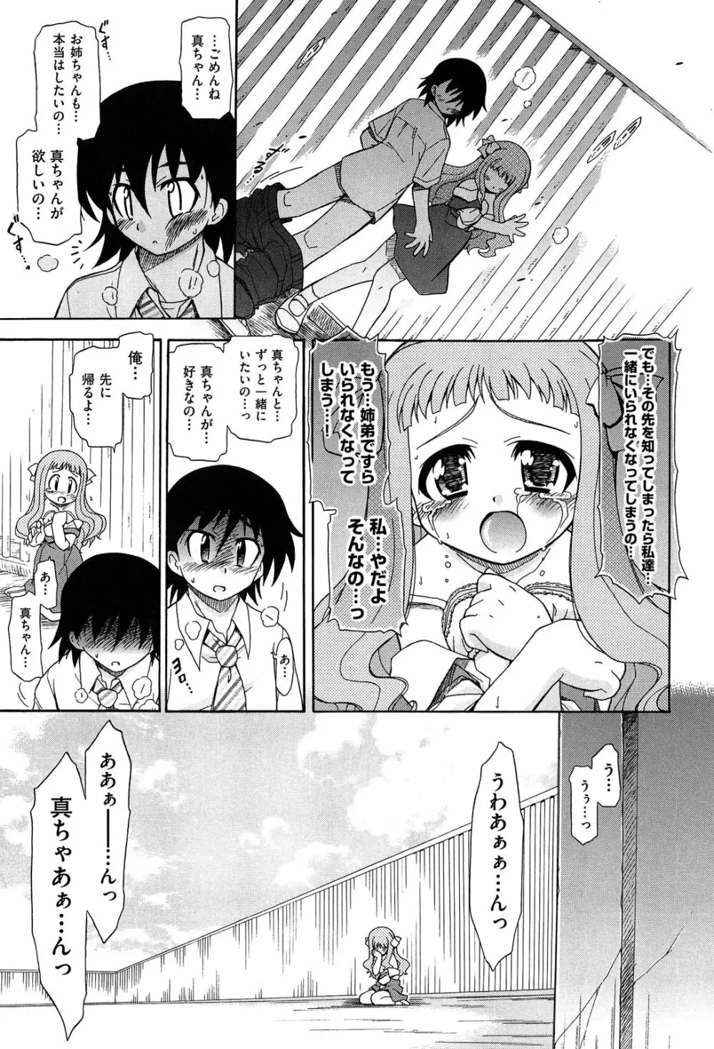 それはキモチいい・女の子のひみつの宴 Page.81