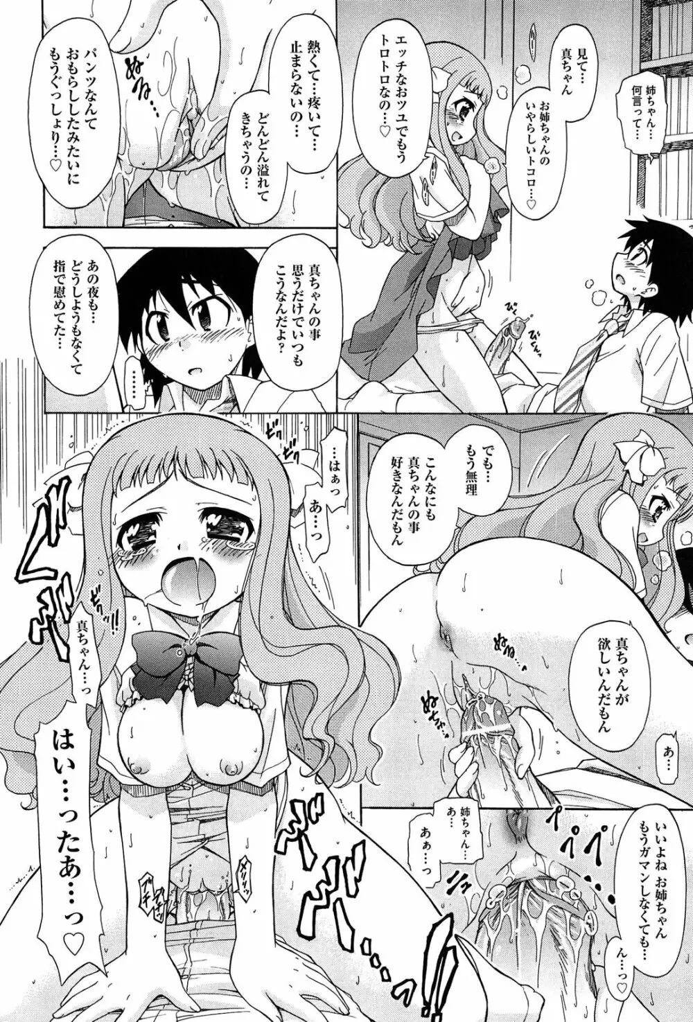 それはキモチいい・女の子のひみつの宴 Page.84