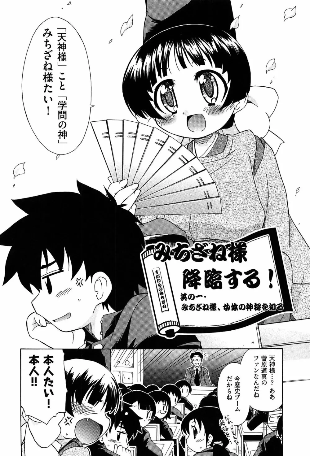 それはキモチいい・女の子のひみつの宴 Page.90