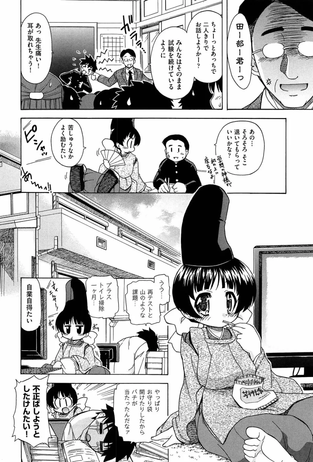 それはキモチいい・女の子のひみつの宴 Page.92