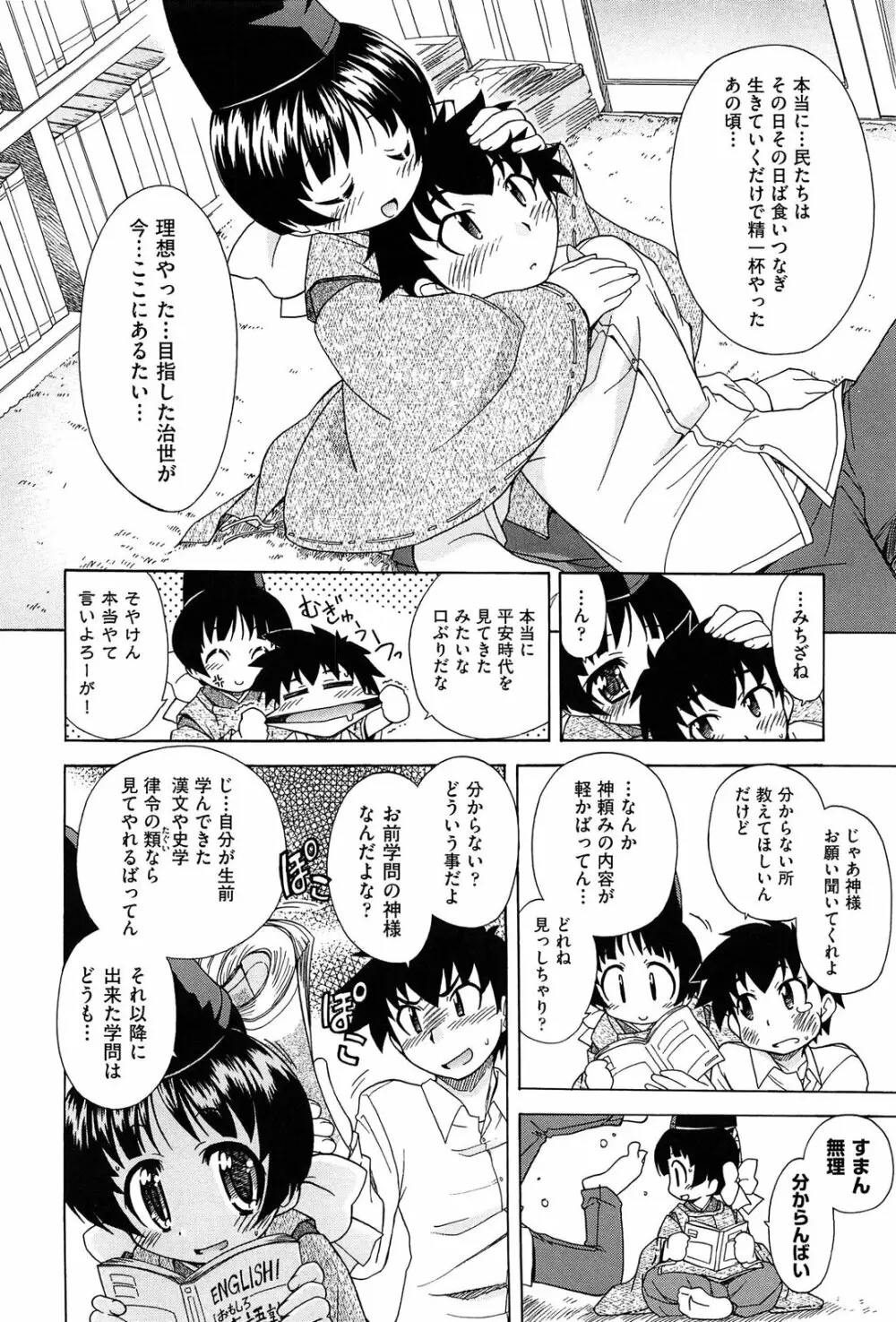 それはキモチいい・女の子のひみつの宴 Page.94