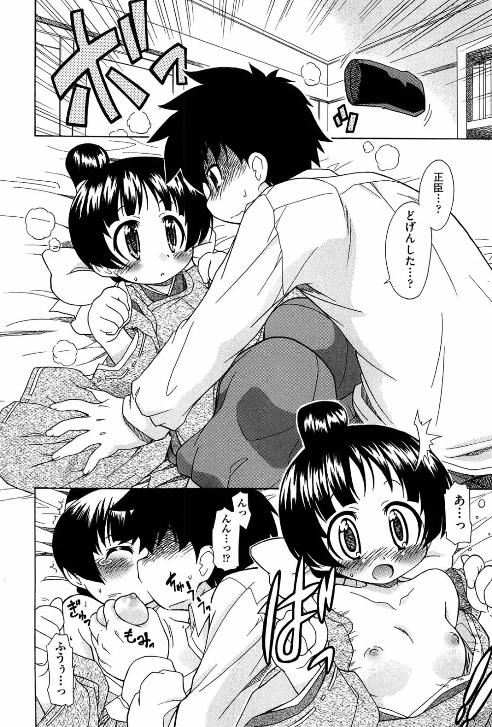 それはキモチいい・女の子のひみつの宴 Page.96