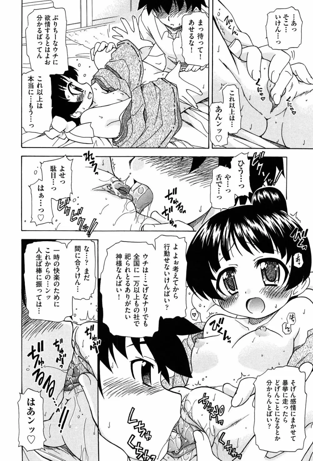 それはキモチいい・女の子のひみつの宴 Page.98