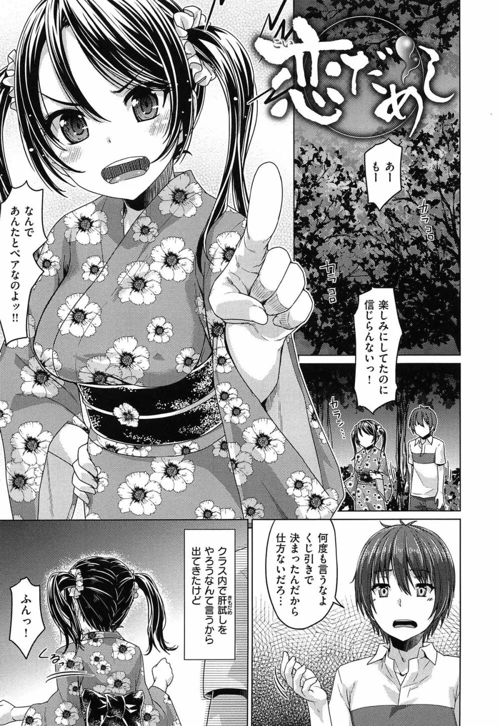 潤愛メドレー Page.123