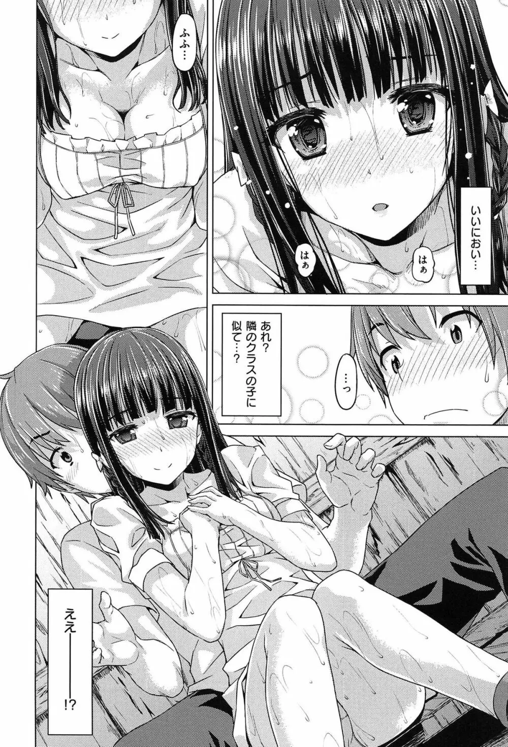 潤愛メドレー Page.144