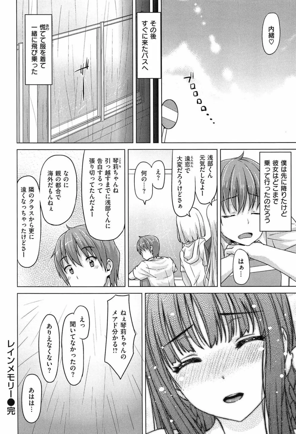 潤愛メドレー Page.154