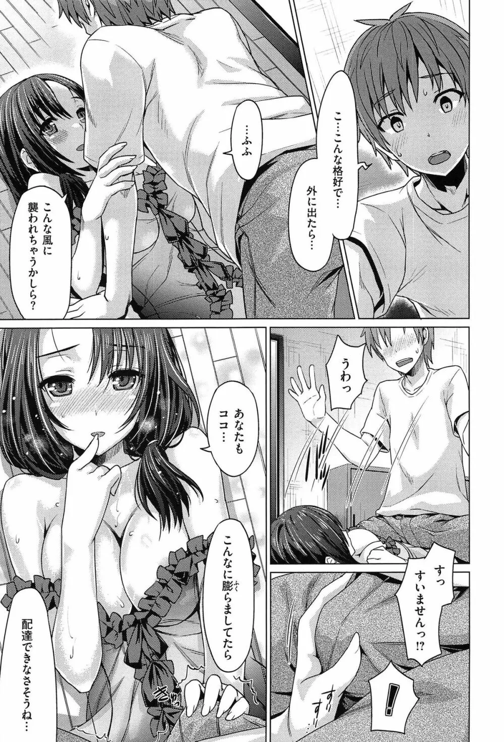 潤愛メドレー Page.159