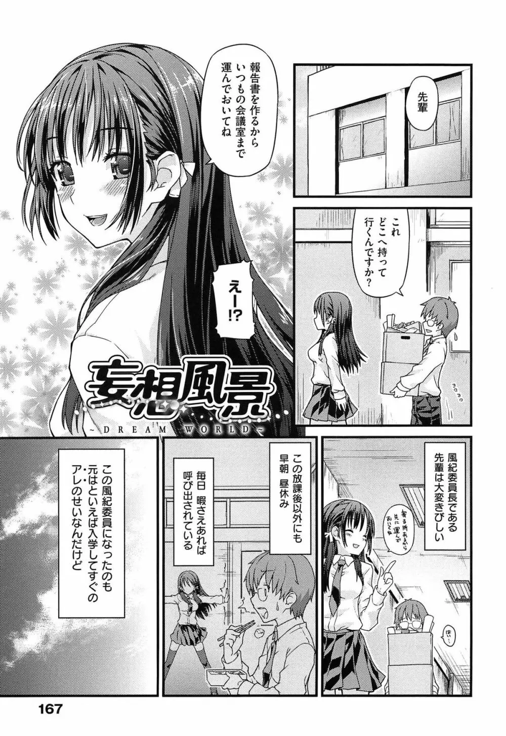 潤愛メドレー Page.171