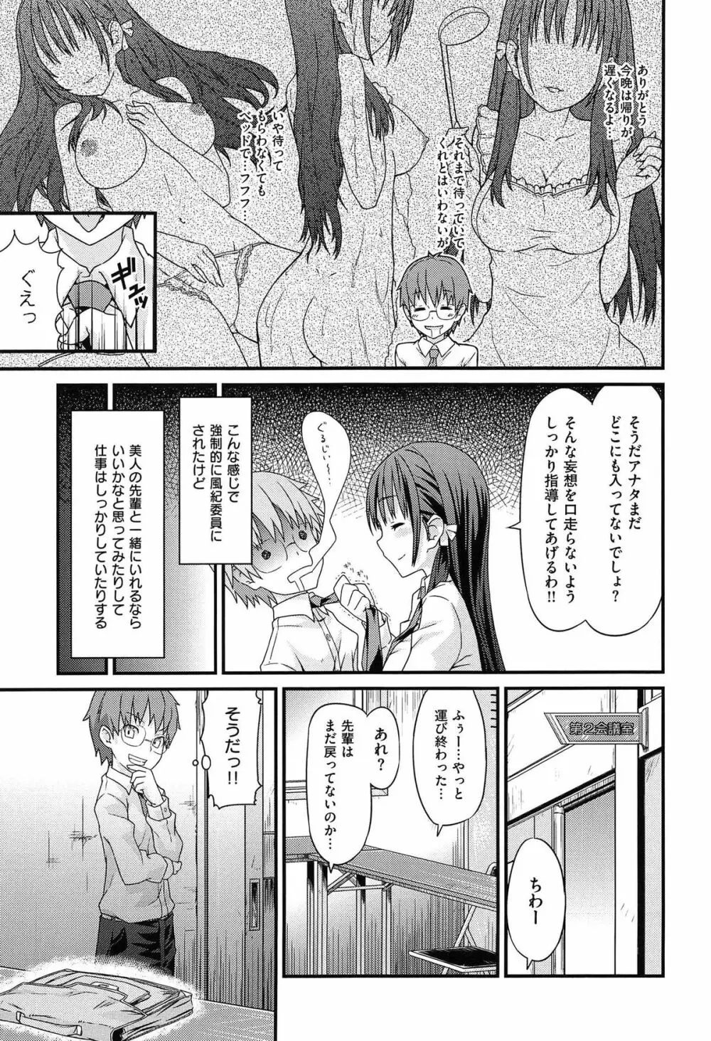 潤愛メドレー Page.173