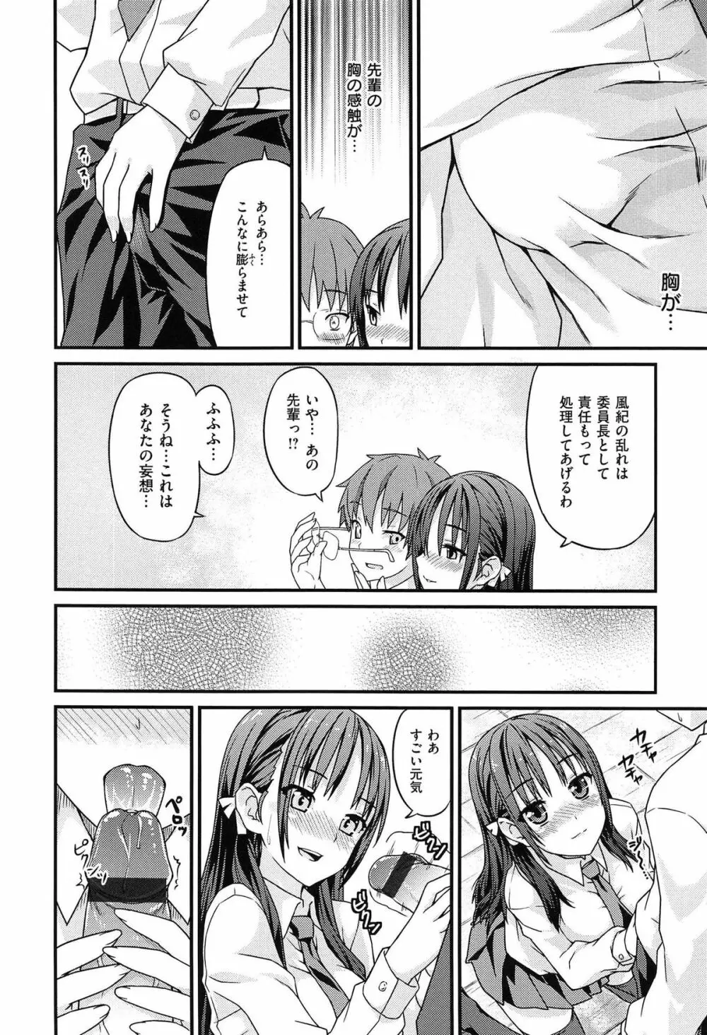 潤愛メドレー Page.176