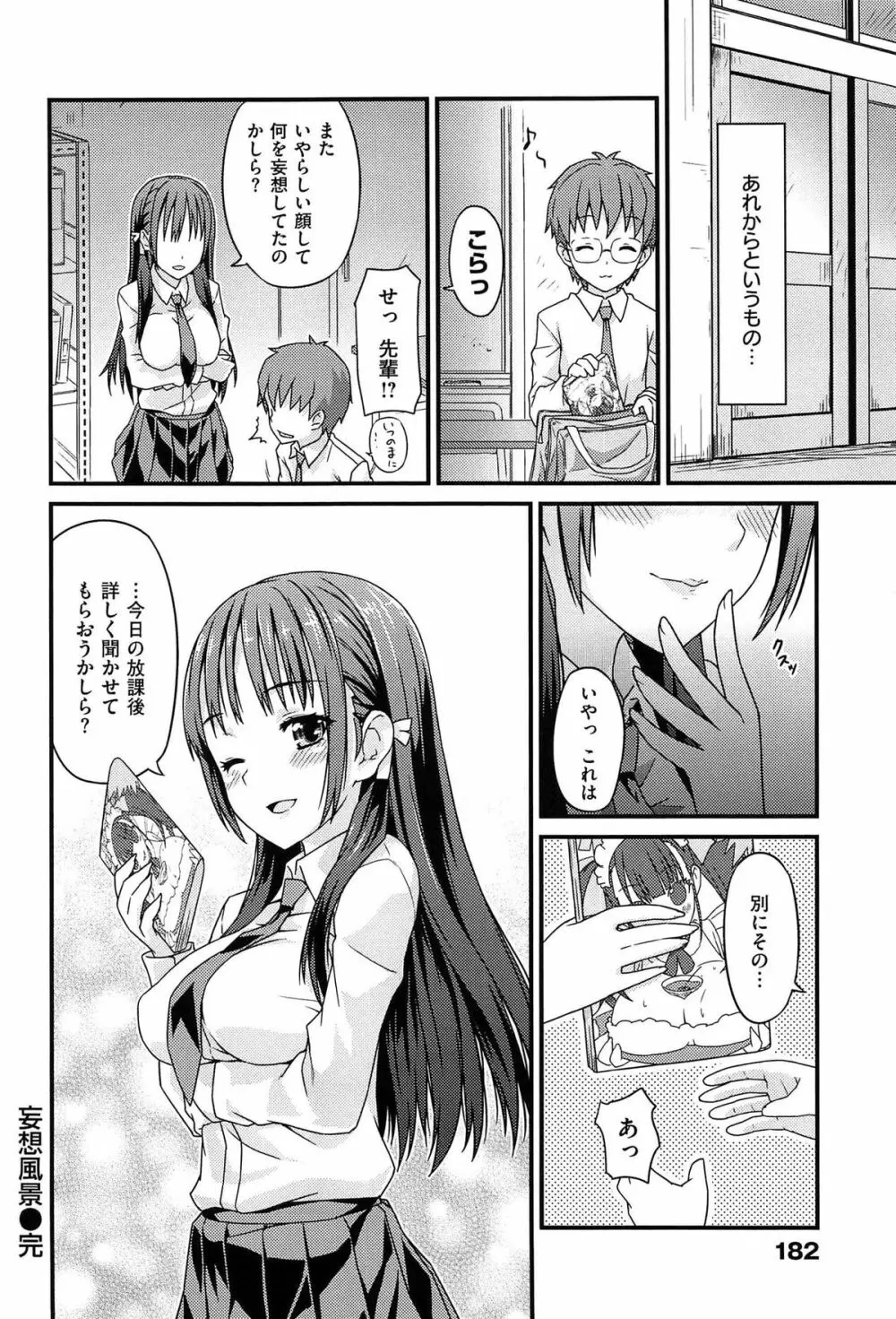 潤愛メドレー Page.186