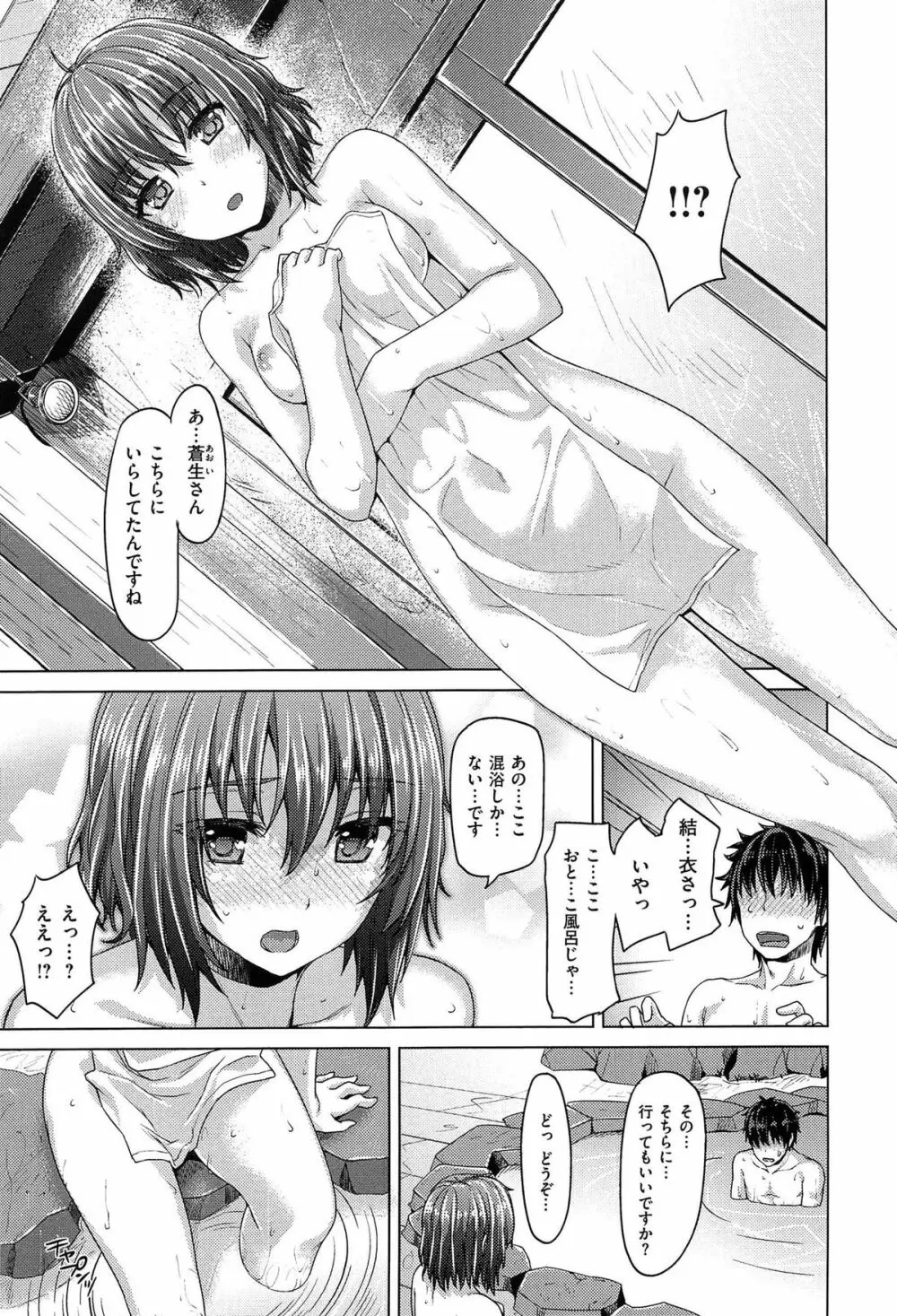 潤愛メドレー Page.191