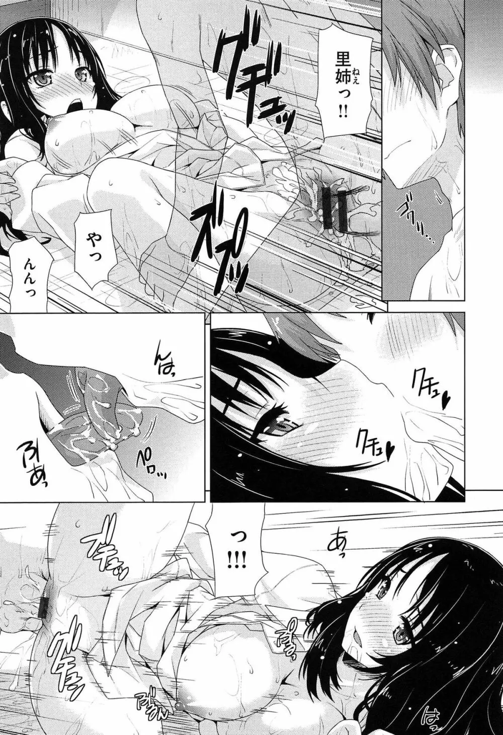 潤愛メドレー Page.209