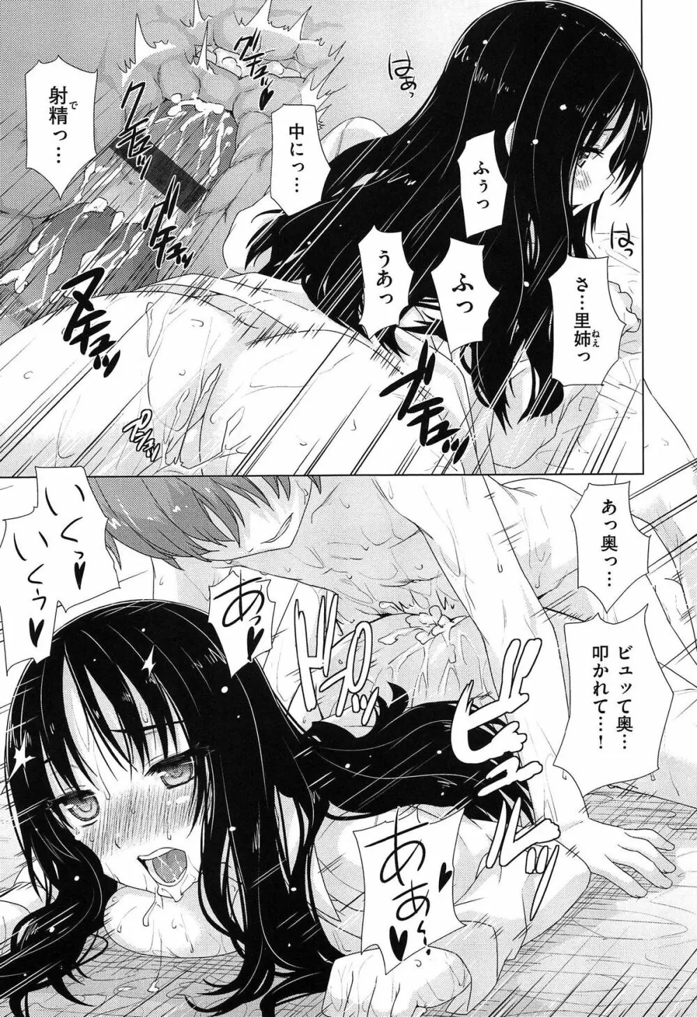 潤愛メドレー Page.211