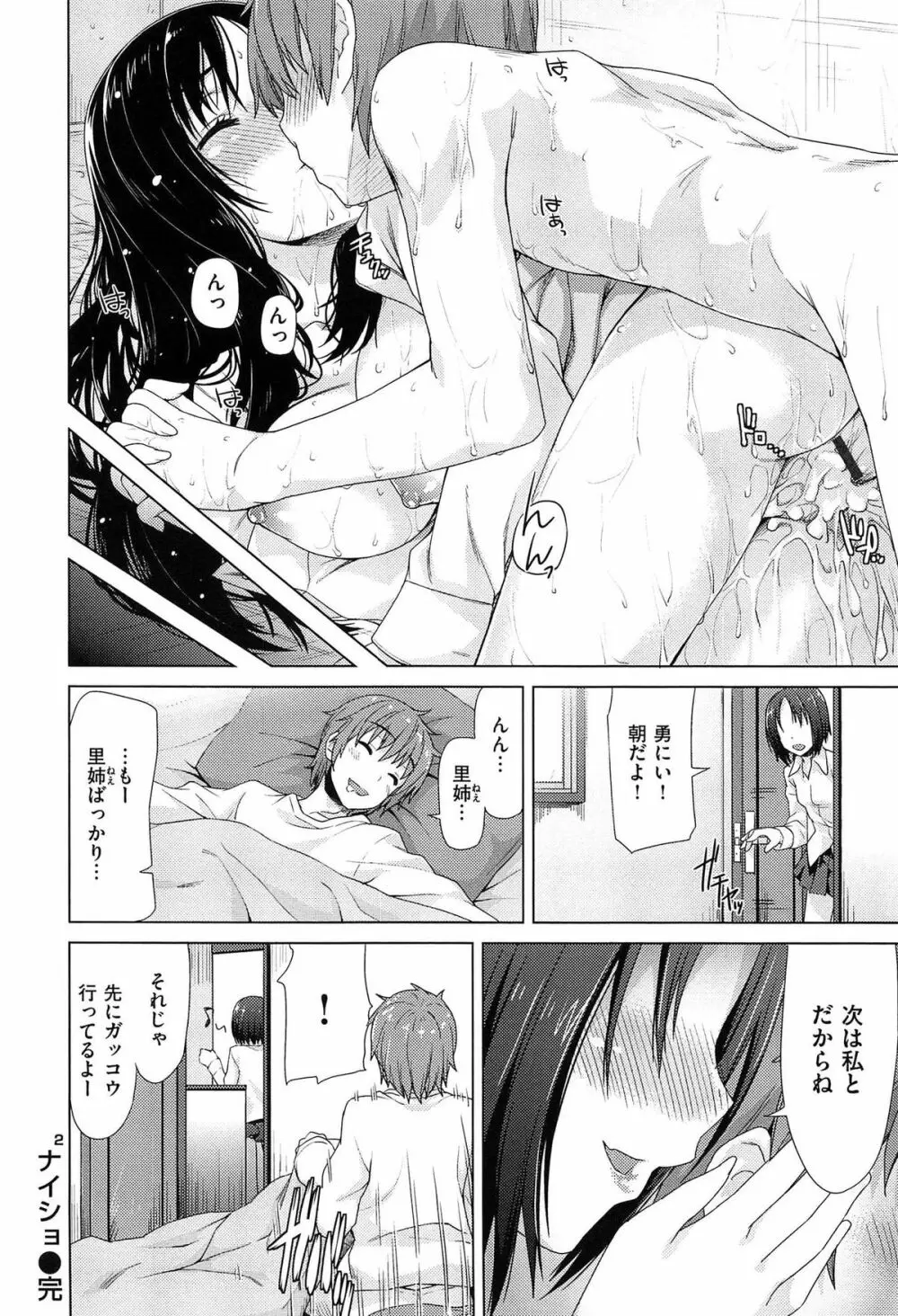 潤愛メドレー Page.212