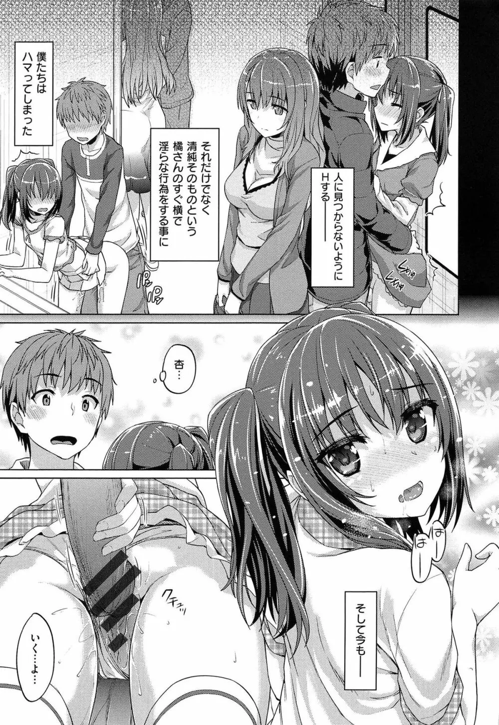 潤愛メドレー Page.27