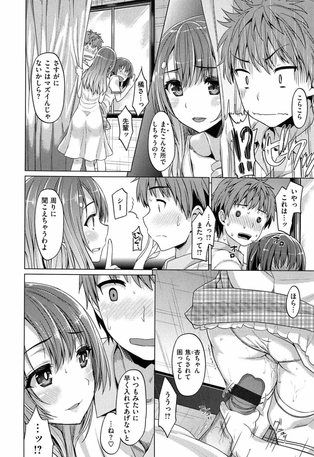 潤愛メドレー Page.28