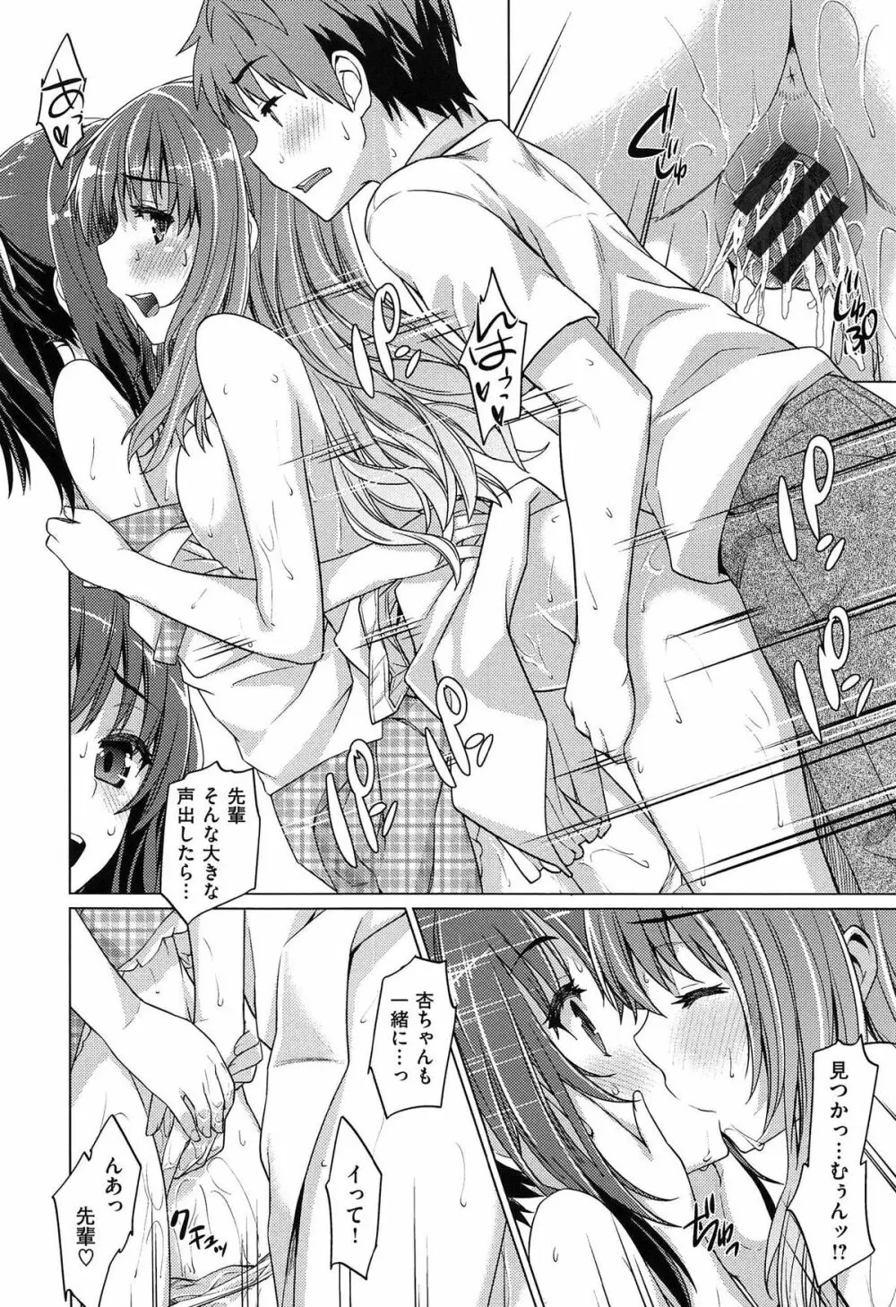 潤愛メドレー Page.36