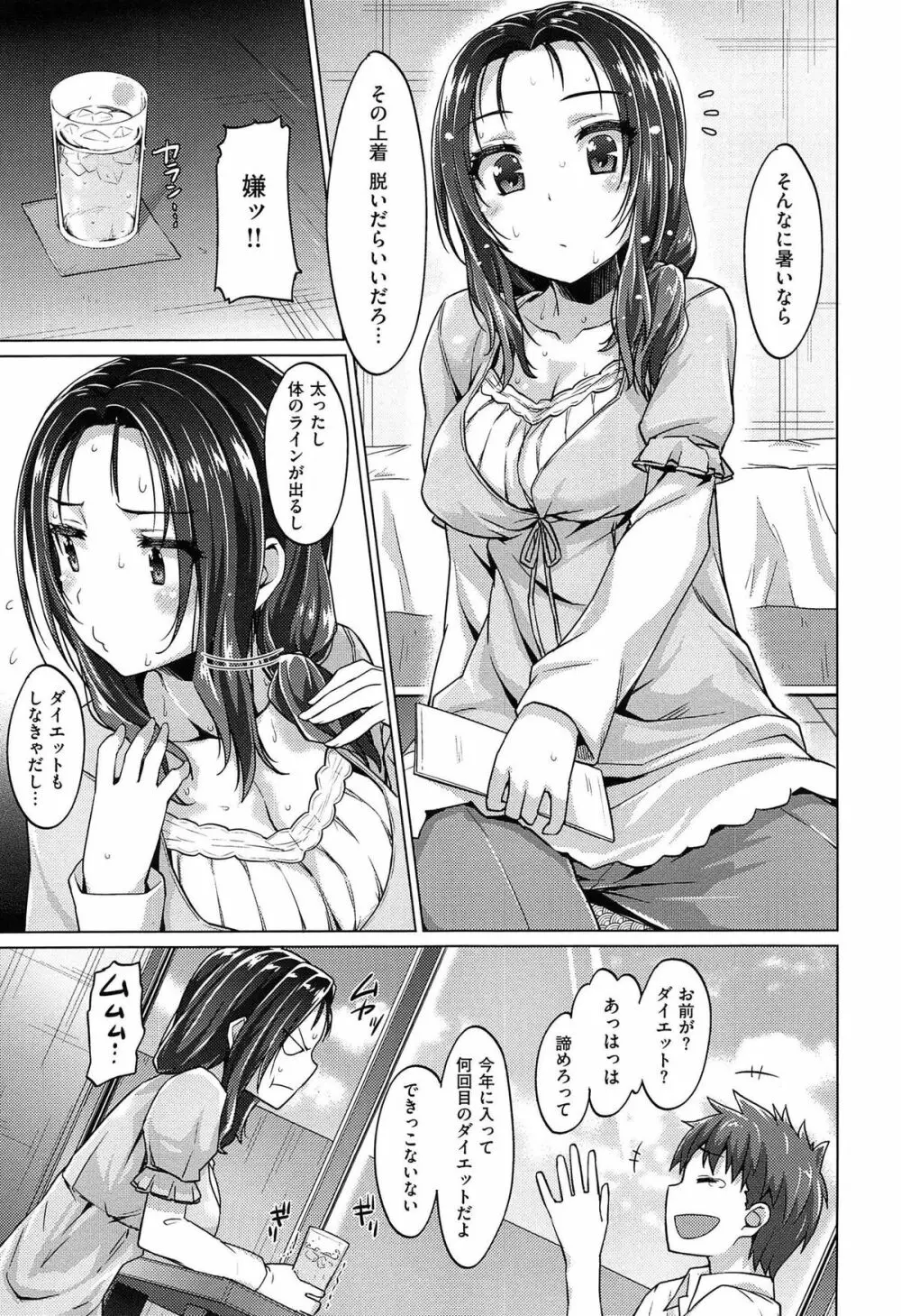 潤愛メドレー Page.59