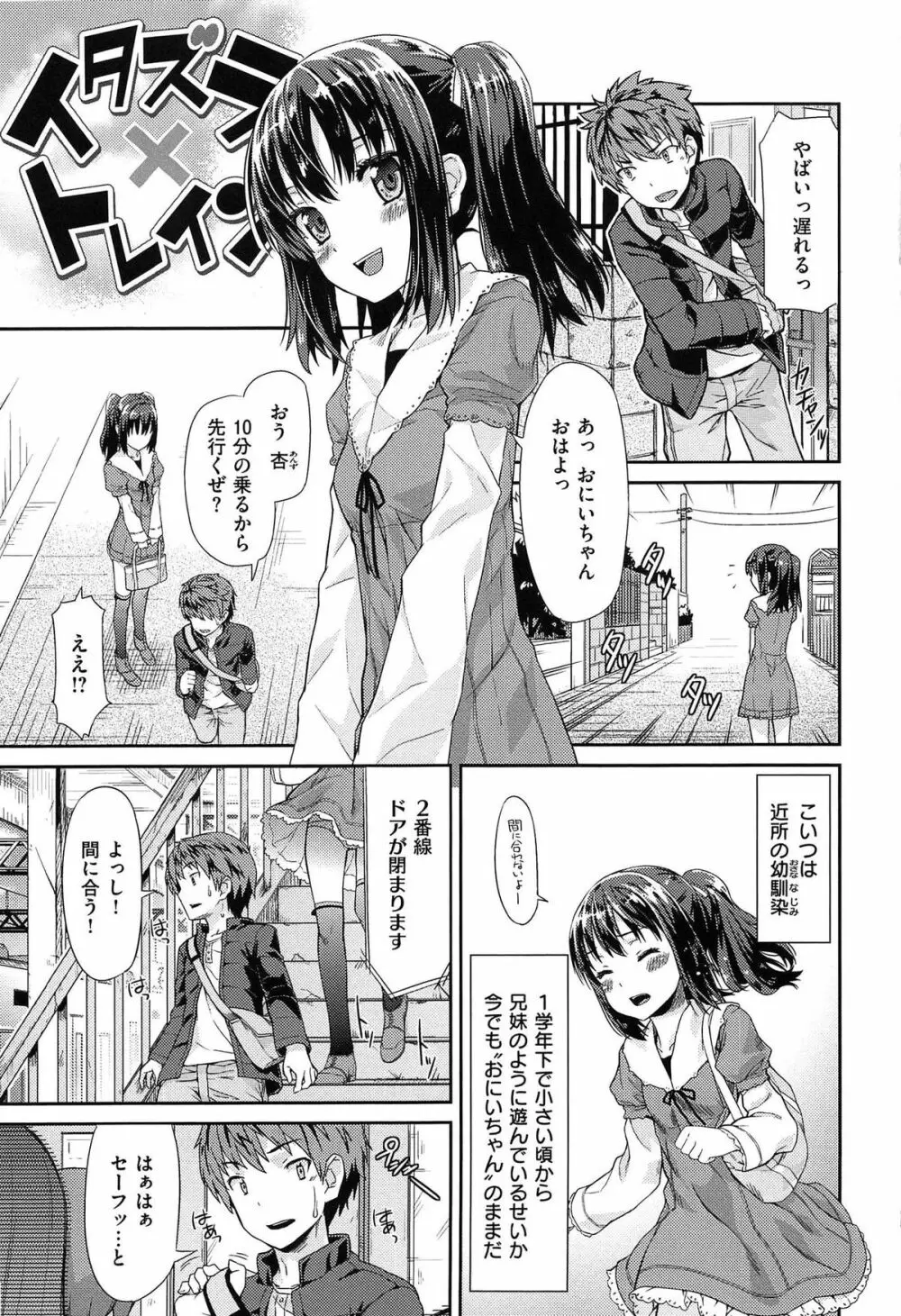 潤愛メドレー Page.7