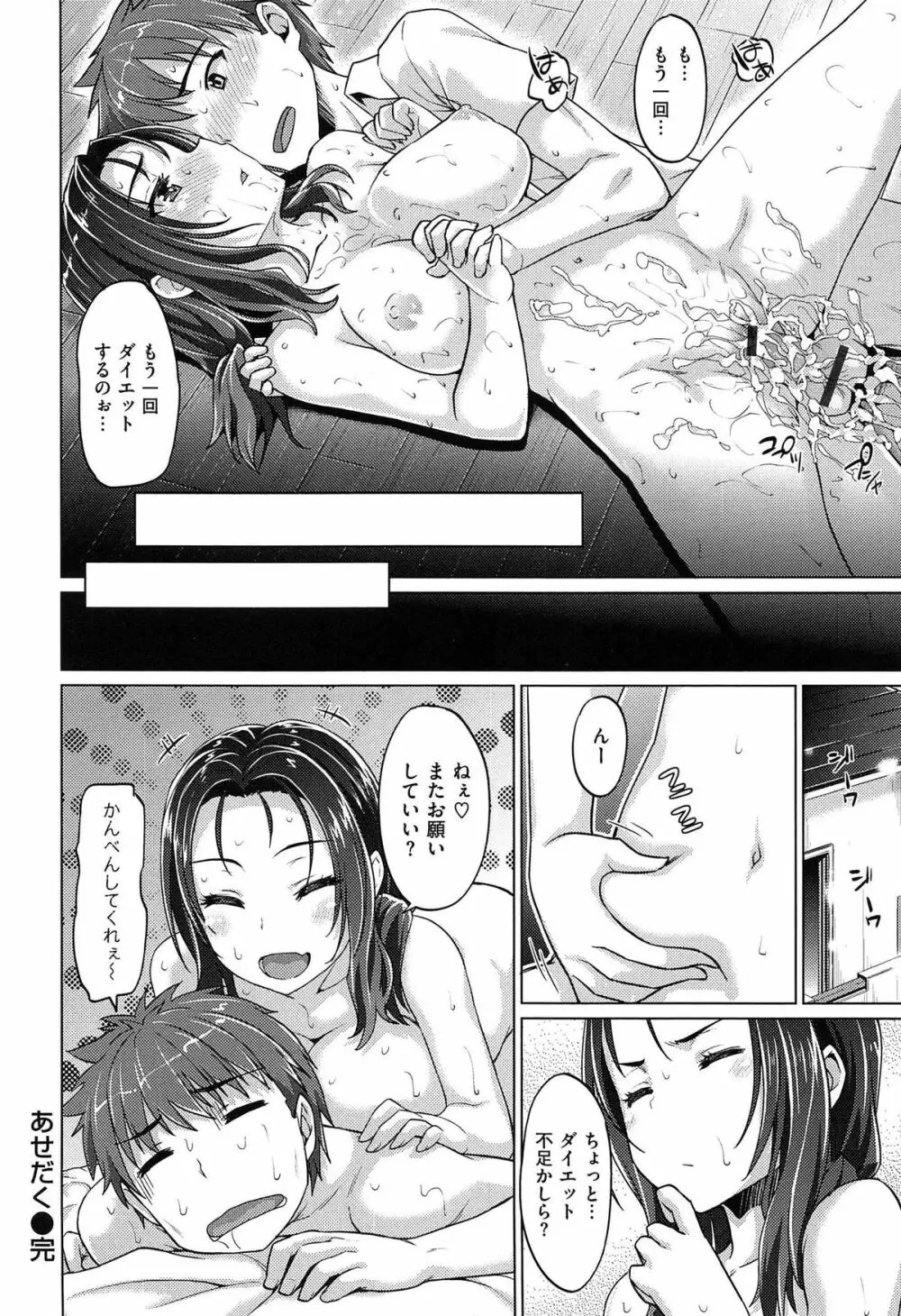 潤愛メドレー Page.72